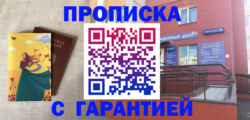 прописка для военкомата в Рассказово