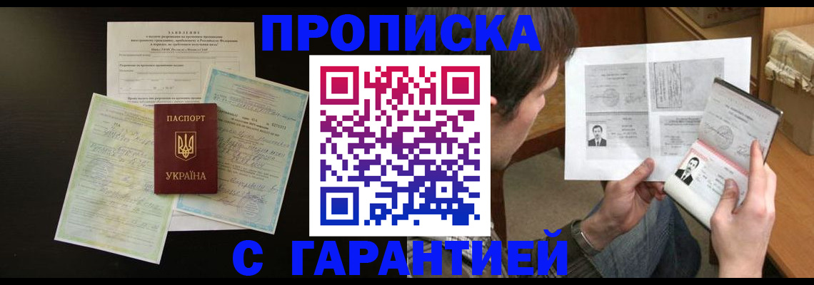 временная прописка в Рассказово